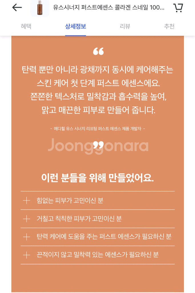 메디힐 기능성 퍼스트에센스 100ml(설화수 자음생 크림)--3