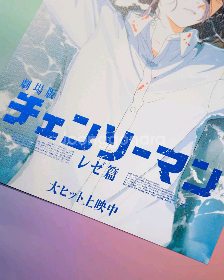 체인소맨 레제 포스터 아트그라피 포스터 세트 아그라--8