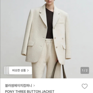 블러썸에이치컴퍼니 포니 더블브레스트 자켓 코트(차정원착용)