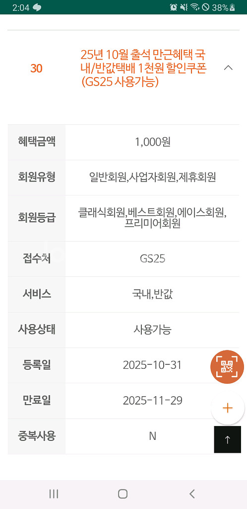 GS25 반값택배 천원 할인쿠폰--0