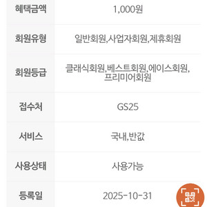 GS25 반값택배 천원 할인쿠폰
