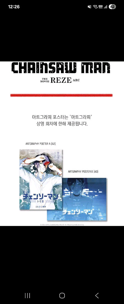 동대구 메가박스 체인소맨 아트그라피 포스터 좌석양도--4