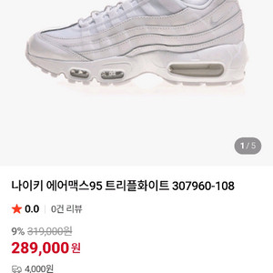 나이키 에어맥스95 운동화