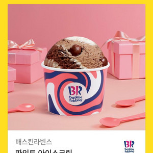 베스킨라빈스 파인트