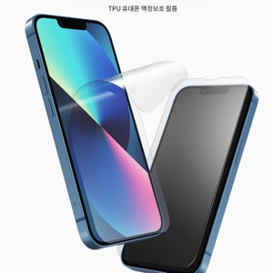 아이폰13/13프로 TPU 필름