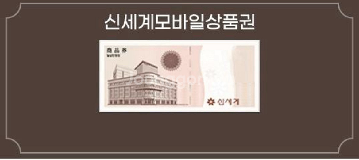 신세계 모바일상품권 10만원권 키오스크전용--0