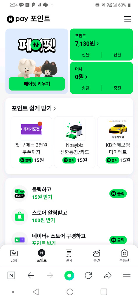 네이버페이 포인트 7,100--0