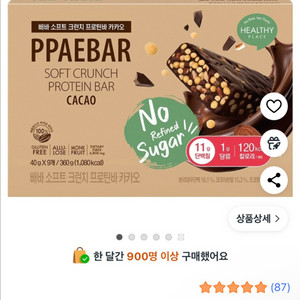 빼바 단백질 프로틴바 카카오맛