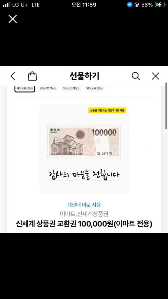 신세계 예약 10만원권 6장--0