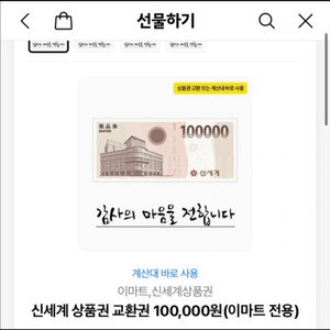 신세계 예약 10만원권 6장
