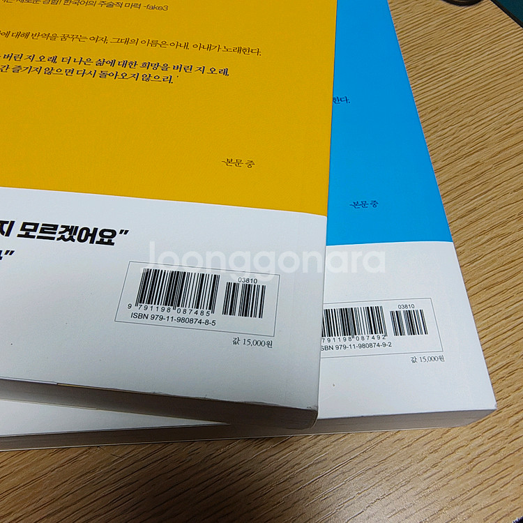 배를 내민 남자 1-2권 우영창 장편소설 소설책 도서--2