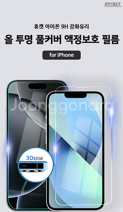 휴켓 아이폰 XR/11 울 투명 플커버 액정보호 필름--0