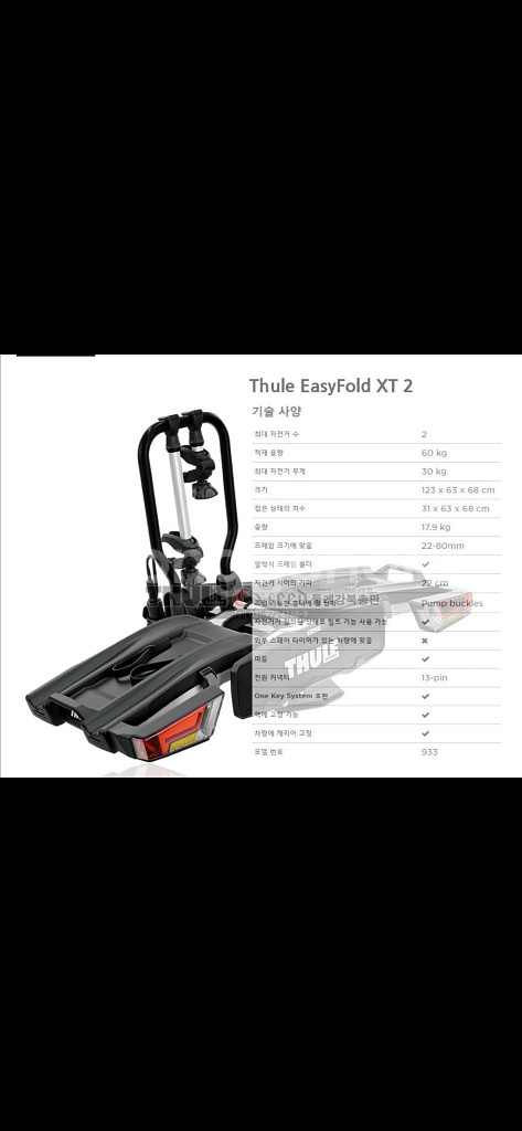 툴레 에이지폴드 XT2 933 자전거 캐리어(2대용)--1