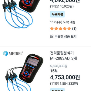 전력품질분석기