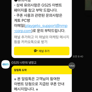 GS25 메이플 PC방 2시간 이용권 4장 게토 메이플스토리 용사라면