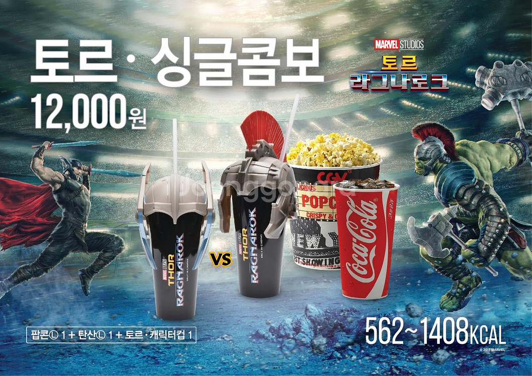 택포) 마블 CGV 공식 콜라보 굿즈 토르 투구 헐크 피규어--0