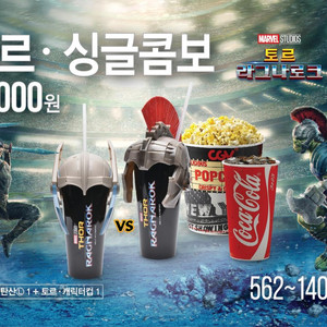 택포) 마블 CGV 공식 콜라보 굿즈 토르 투구 헐크 피규어