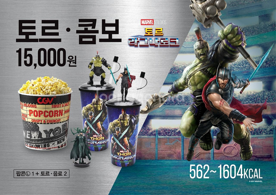 택포) 마블 CGV 공식 콜라보 굿즈 토르 투구 헐크 피규어--1