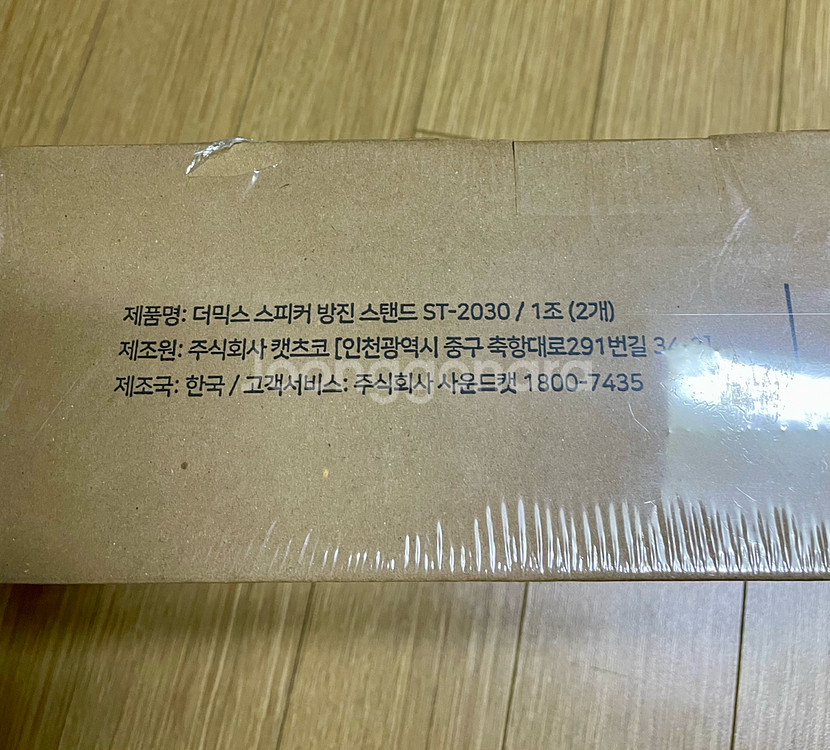 더믹스 스피커 방진스탠드 우드 ST-2030 새상품 팝니다.--1