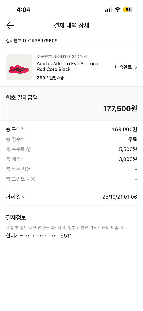 아디다스 아디제로 에보 SL 루시드레드 280 러닝화--6