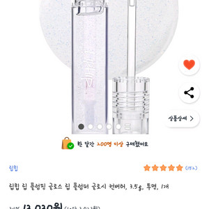 립힙 립 플럼핑 글로스 3.5g 투명