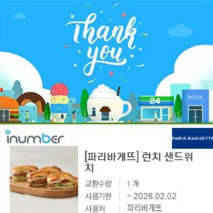[원가6500]파리바게뜨 런치 샌드위치 기프티콘 1장 팝니다(다른 케익, 빵 교환가능)