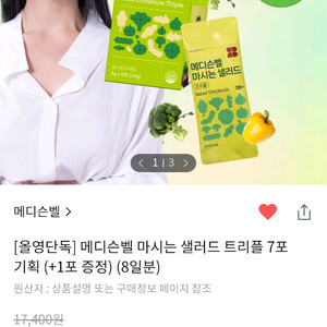 메디슨벨 마시는 셀러드 트리플 7포 한박