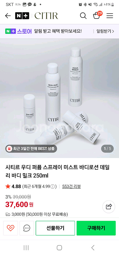 시티르 바디밀크 스프레이 스킨허그--0