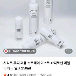 시티르 바디밀크 스프레이 스킨허그