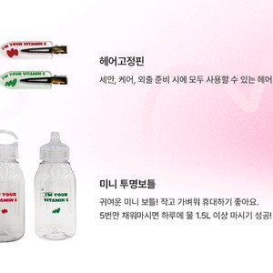 미니 투명보틀, 헤어 고정핀 일괄