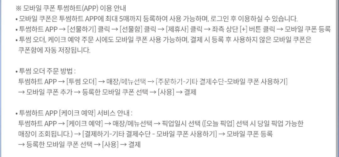 투썸플레이스 모바일 금액권 3천원권 기프티콘 1장 팝니다(분할사용가능)--2