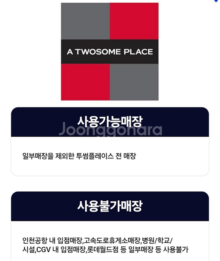 투썸플레이스 모바일 금액권 3천원권 기프티콘 1장 팝니다(분할사용가능)--3