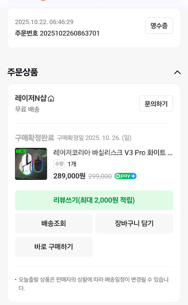 레이저 바실리스크 V3 Pro 게이밍 마우스+ 충전독--1