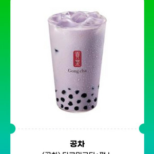 [원가5100]공차 타로밀크티+펄 L 기프티콘 1장 팝니다(다른음료교환가능)