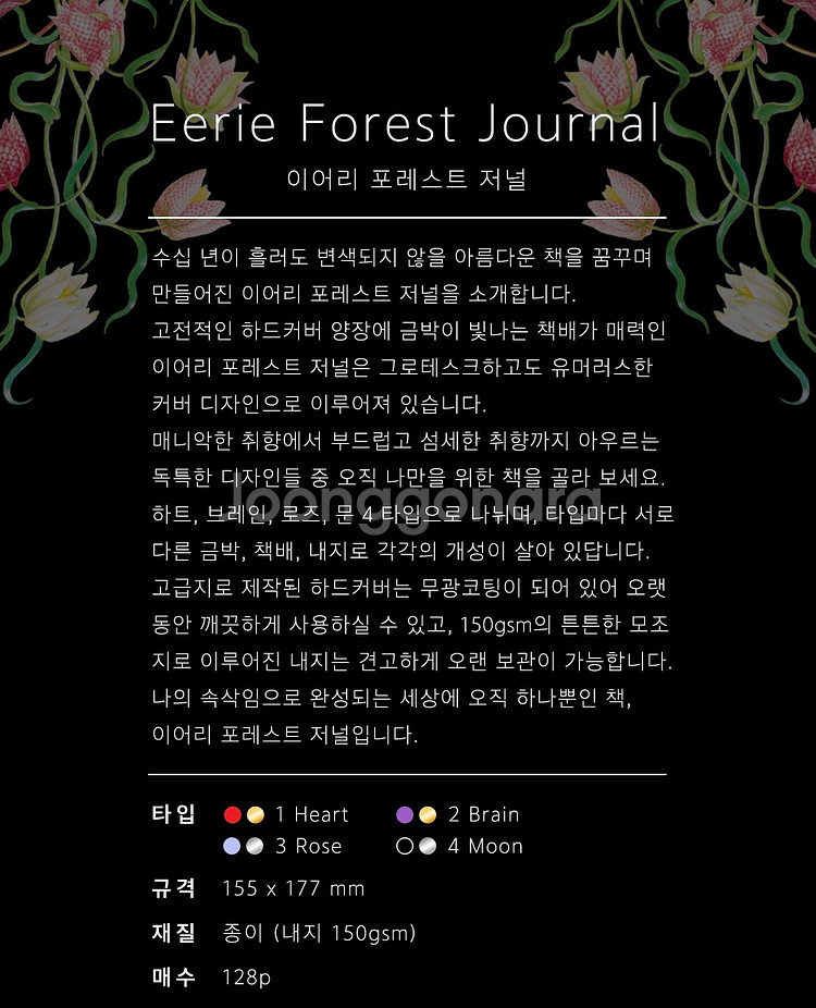 택포) 단종 에코드소울 이어리 포레스트 저널 하드커버 다이어리 양장노트 필사노트 2026년--6
