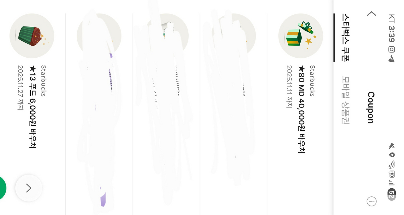 스타벅스 모바일 쿠폰--0