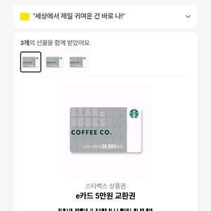 스타벅스 e카드 5만원권