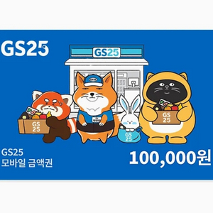 GS25 모바일 금액권 10만원권