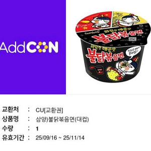 cu 불닭볶음면 대컵 2개 11.14까지 일괄