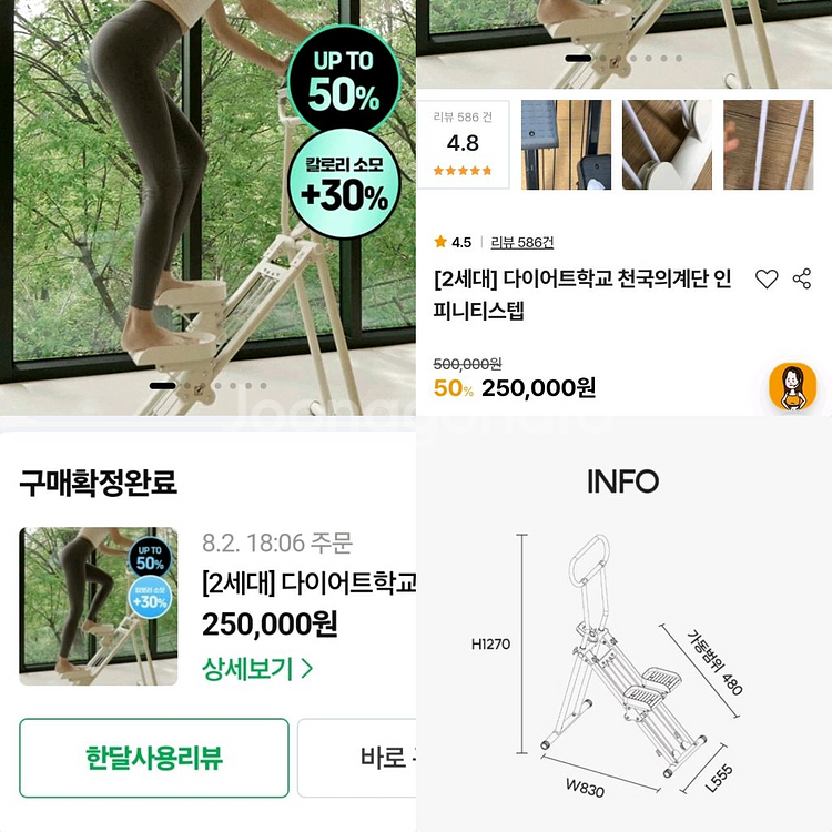 [1회사용] 다이어트학교 천국의계단 (정가25만원)--1