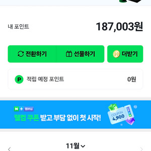 네이버 포인트 187,003원