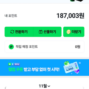 네이버 포인트 187,003원