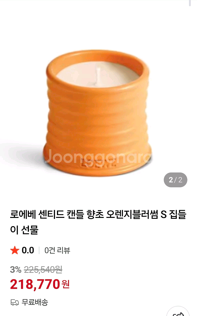 로에베 오렌지베리 캔들 새상품--5