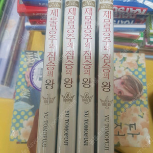 제물공주와 짐승의 왕 (소장용/미개봉 만화책)