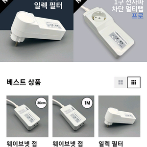 웨이브넷 접지생성 멀티탭 전자피차단 일렉필터