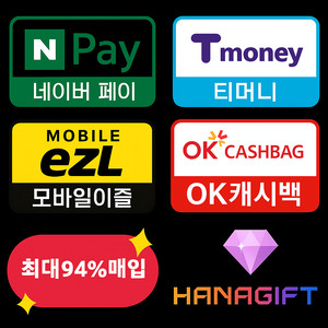 네이버페이 / 티머니 / 이즐 / OK캐시백 삽니다.