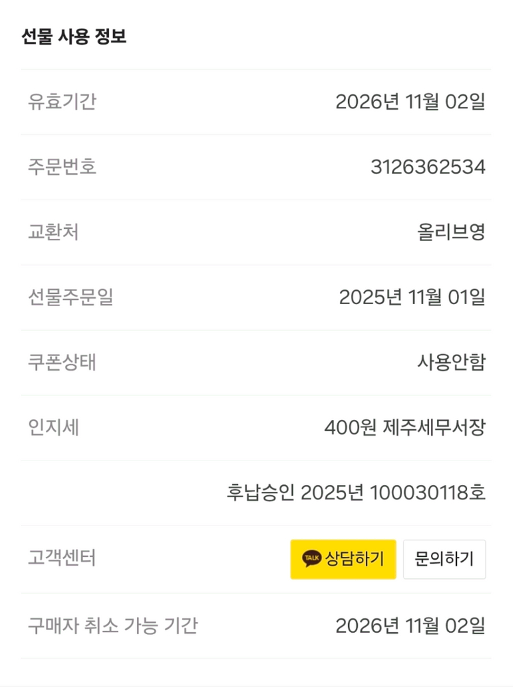 올리브영 10만원권 판매합니다. 급처--1