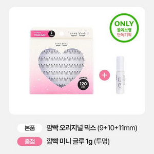 감백 오리지널 믹스 글루 세트