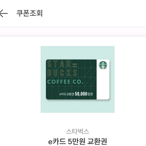 스타벅스e카드 5만원권 44500원 2장보유