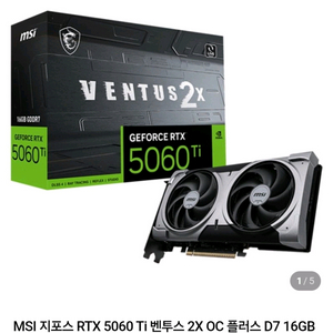 MSI RTX 5060 Ti 벤투스 2X OC 16GB